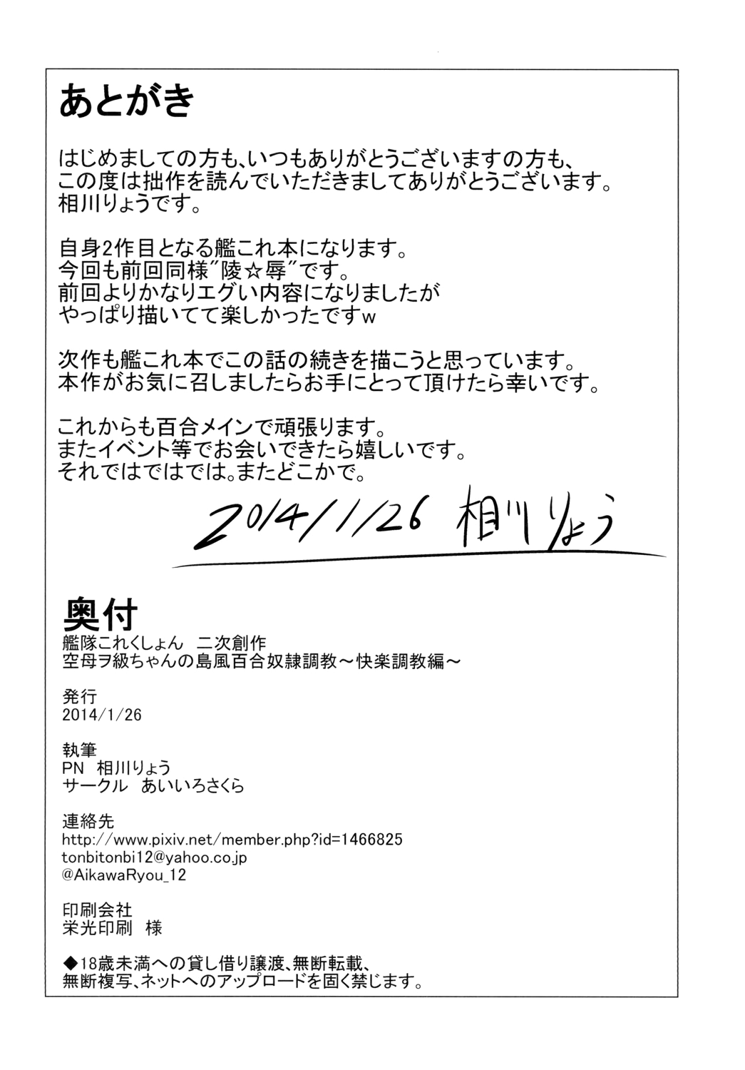 [あいいろさくら (相川りょう)] 空母ヲ級ちゃんの島風百合奴隷調教～快楽調教編～ (艦隊これくしょん -艦これ-) [英訳] [DL版]