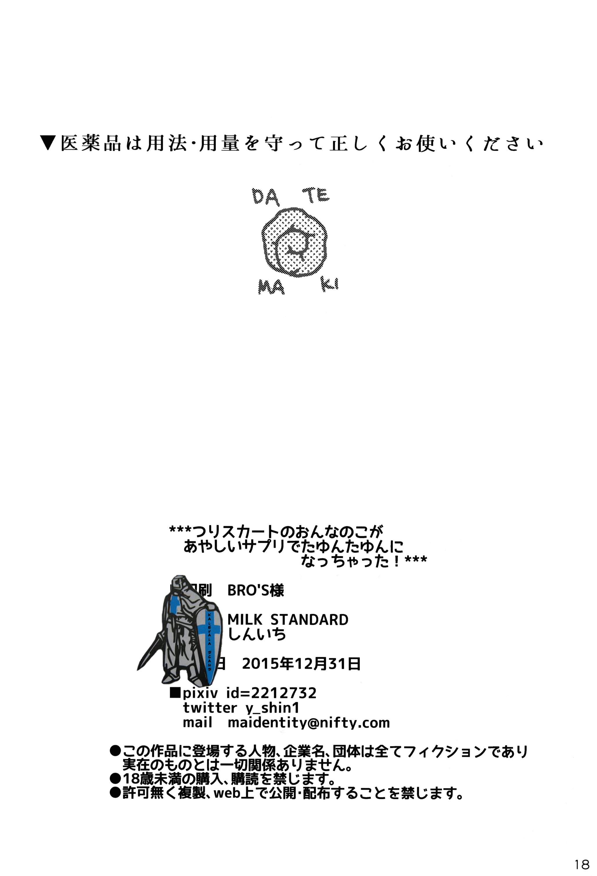 (C89) [MILK STANDARD (しんいち)] つりスカートのおんなのこがあやしいサプリでたゆんたゆんになっちゃった! [英訳]