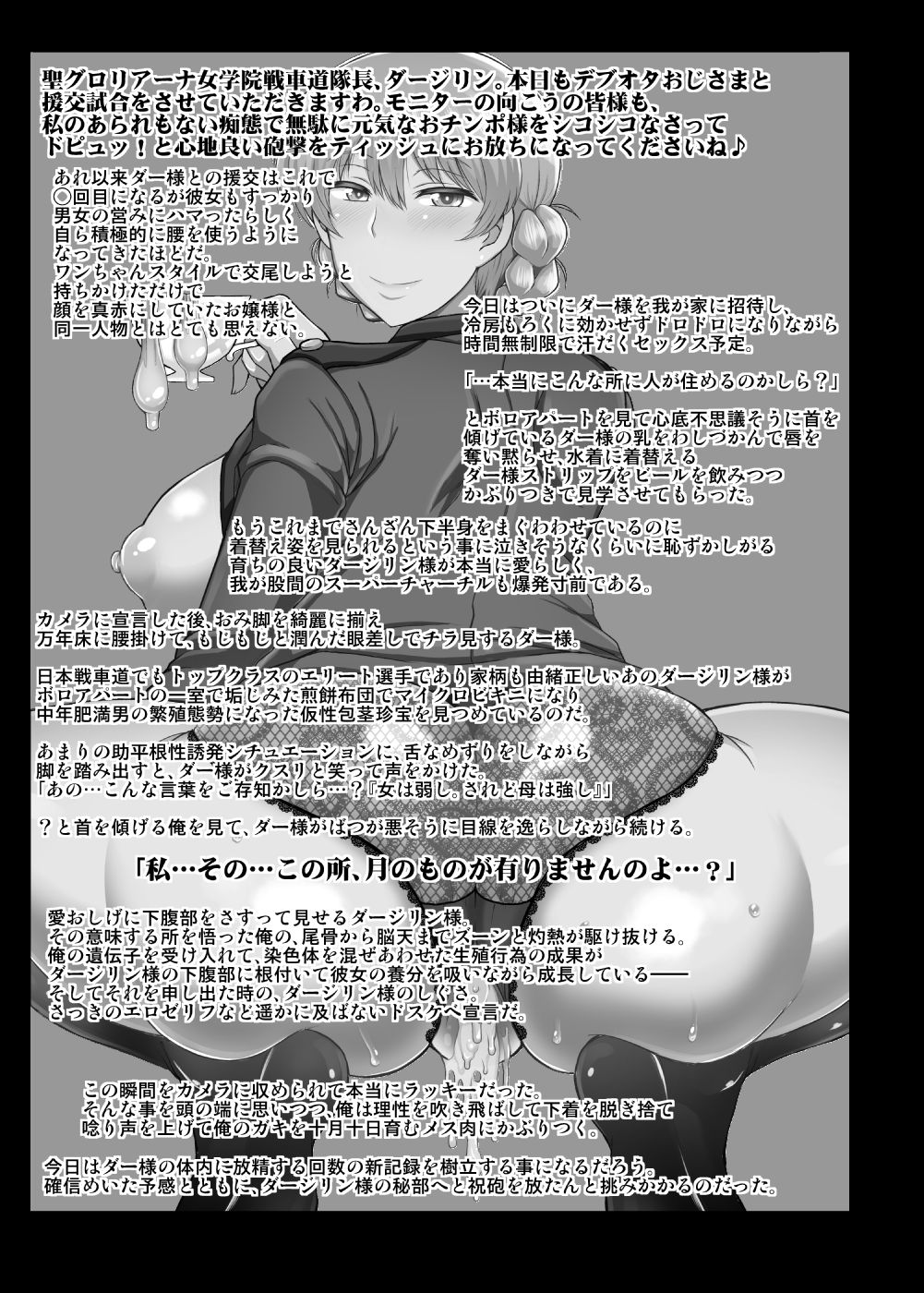 [グレートキャニオン (ディープバレー)] ガールズ＆ザーメン～ダージリン様が下心丸出しおじさんと援交道！高貴な体を貪られフラッグ卵子に精子弾炸裂♥受精白旗あげちゃう本～ (ガールズ&パンツァー) [DL版]