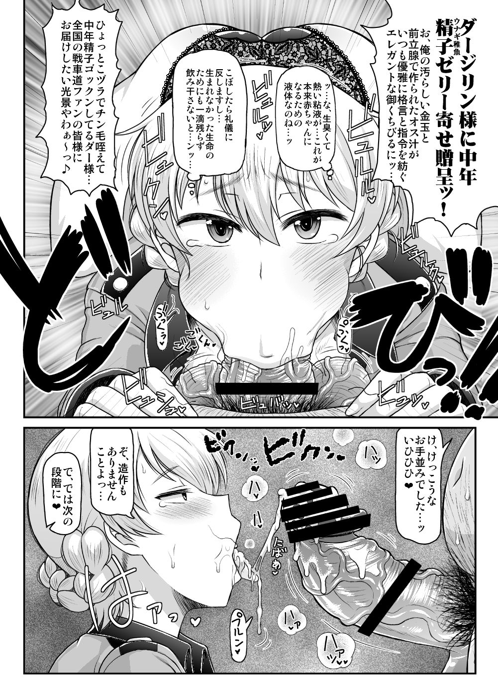 [グレートキャニオン (ディープバレー)] ガールズ＆ザーメン～ダージリン様が下心丸出しおじさんと援交道！高貴な体を貪られフラッグ卵子に精子弾炸裂♥受精白旗あげちゃう本～ (ガールズ&パンツァー) [DL版]