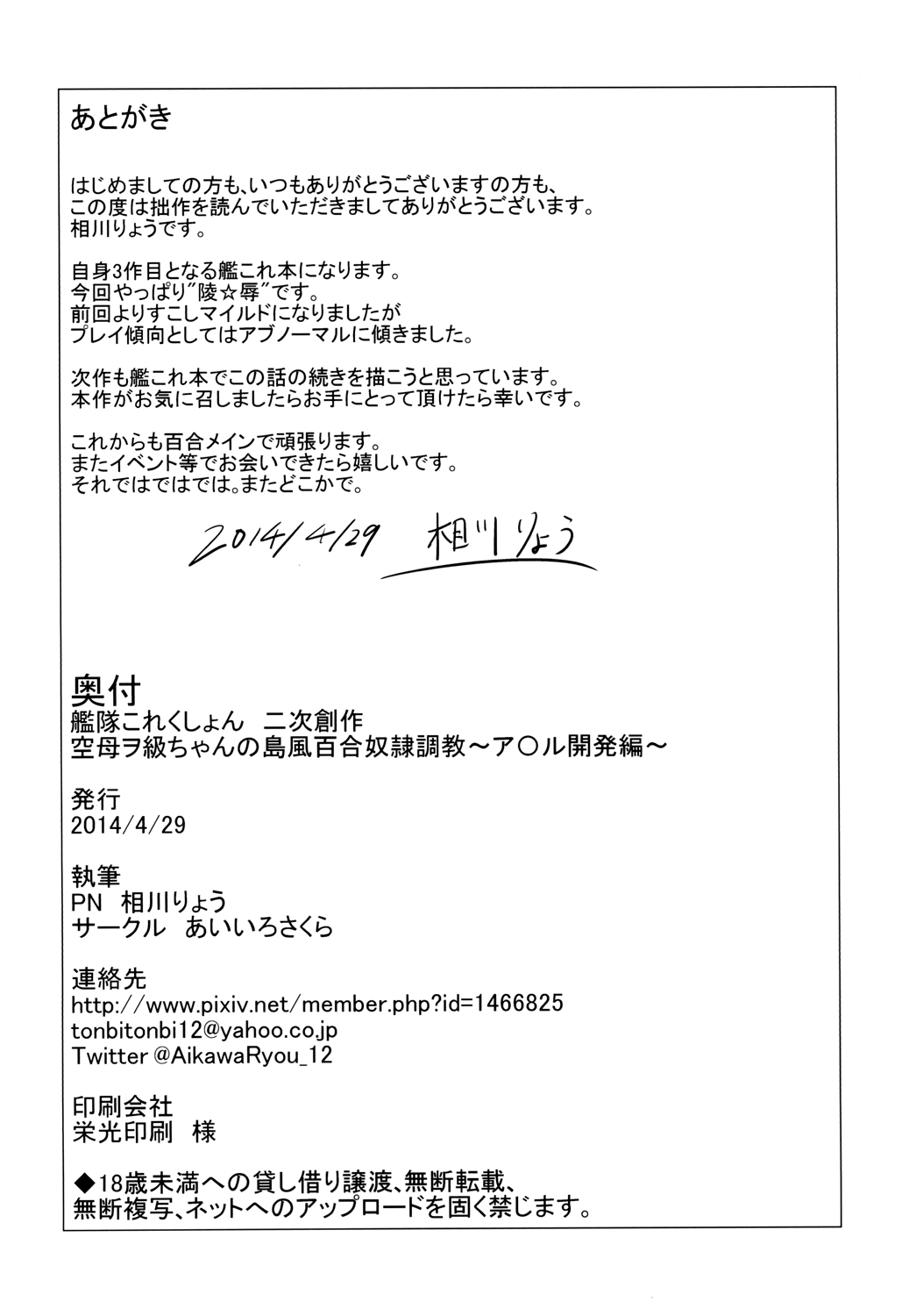 [あいいろさくら (相川りょう)] 空母ヲ級ちゃんの島風百合奴隷調教～ア○ル開発編～ (艦隊これくしょん -艦これ-) [英訳] [DL版]