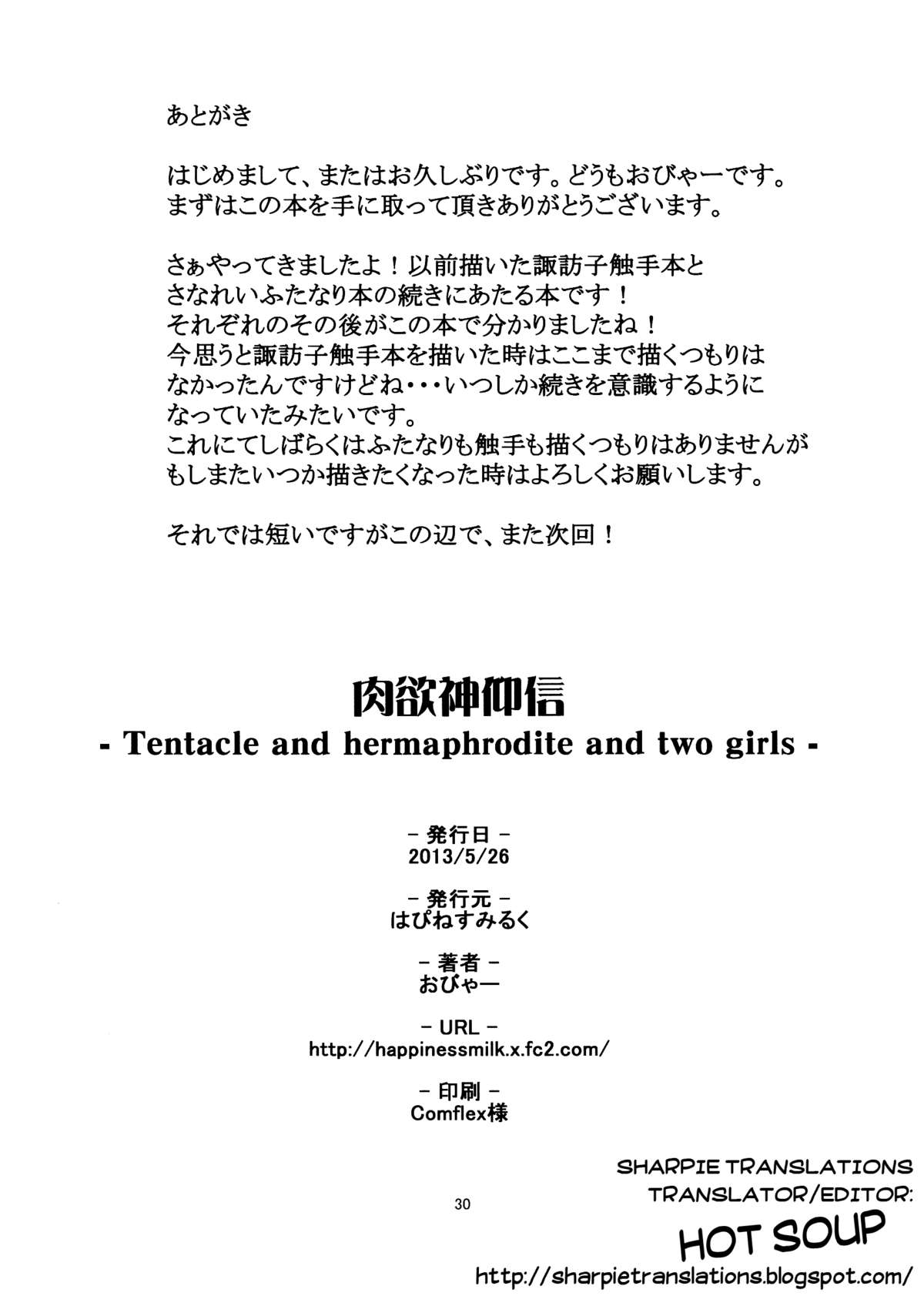 (例大祭10) [はぴねすみるく (おびゃー)] 肉欲神仰信 - tentacle and hermaphrodite and two girls - (東方Project) [英訳]