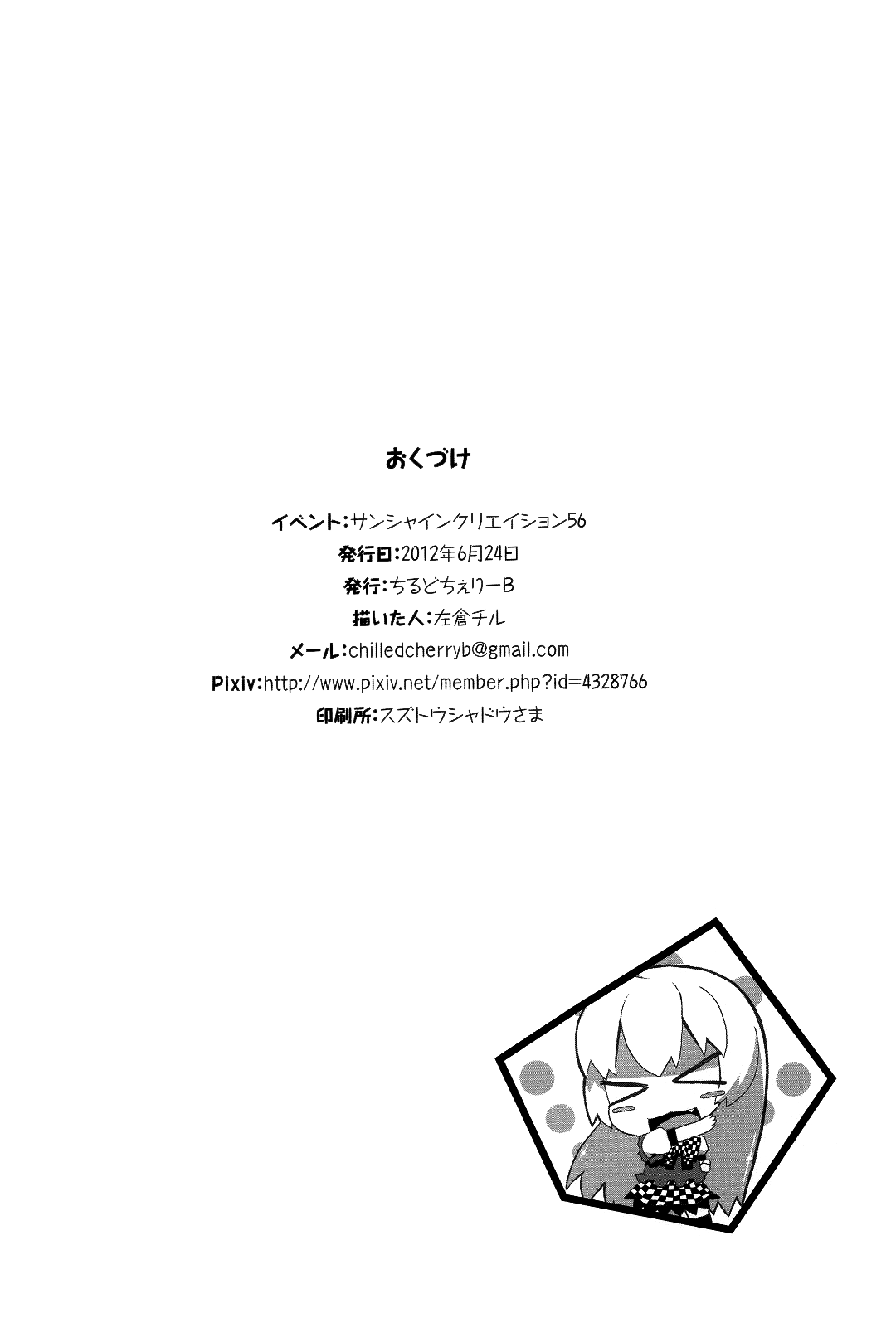(サンクリ56) [ちるどちぇりーB (左倉チル)] 名状しがたいニャル子さん エロ嫁本のようなもの (這いよれ！ニャル子さん) [英訳]