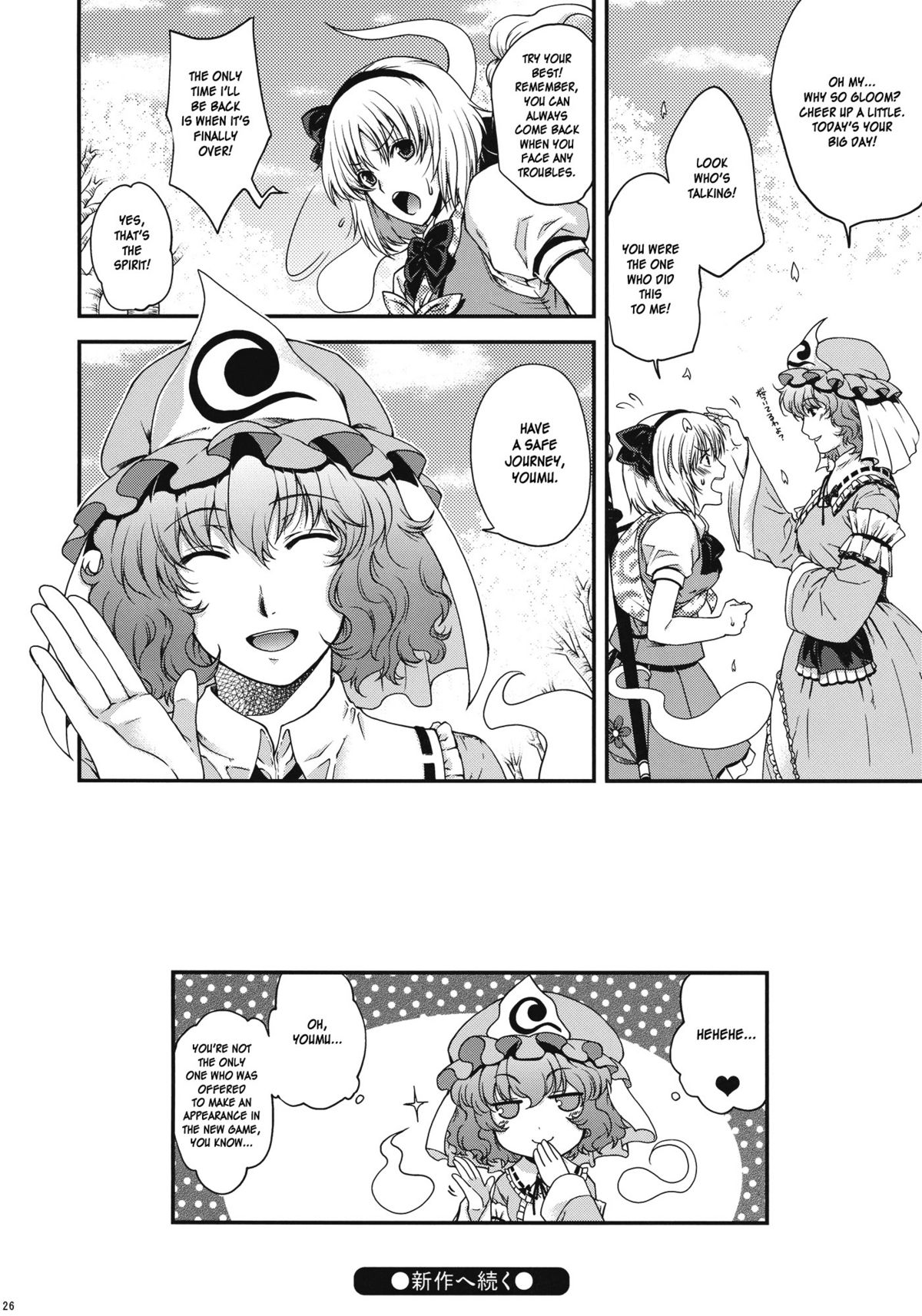 (例大祭8EX) [くまたんFlash!, HMA (はなぉ。, 日吉ハナ)] フンドシ尿夢―妖夢・自機復活おめでとう本― (東方東方Project) [英訳]