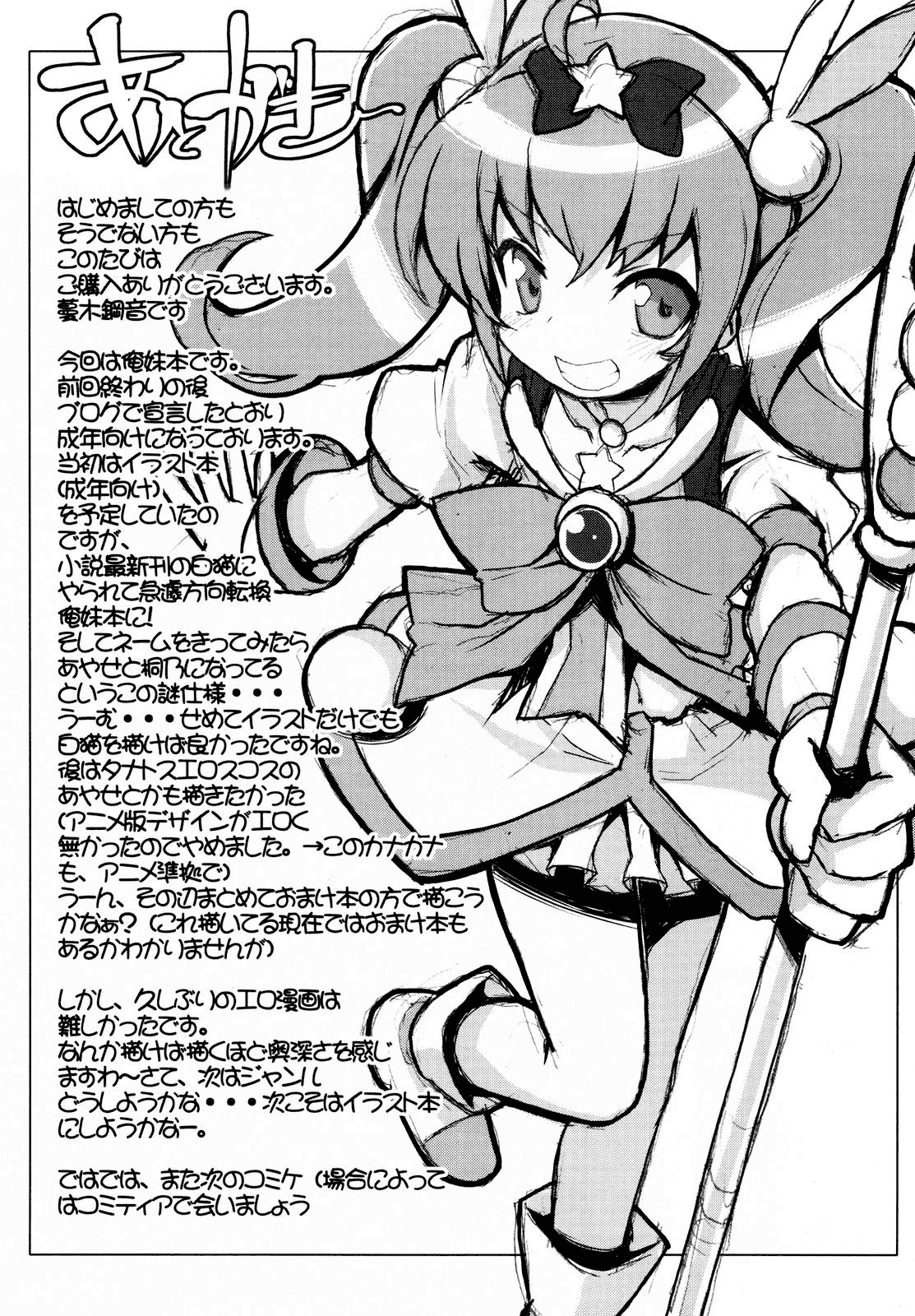 (C79) [たたらば (蔓木鋼音)] 俺の妹の親友がこんなにヤンでるわけがない (俺の妹がこんなに可愛いわけがない) [英訳]