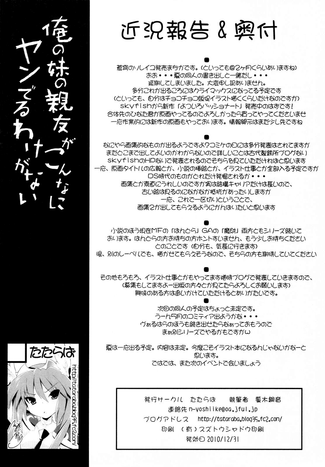 (C79) [たたらば (蔓木鋼音)] 俺の妹の親友がこんなにヤンでるわけがない (俺の妹がこんなに可愛いわけがない) [英訳]