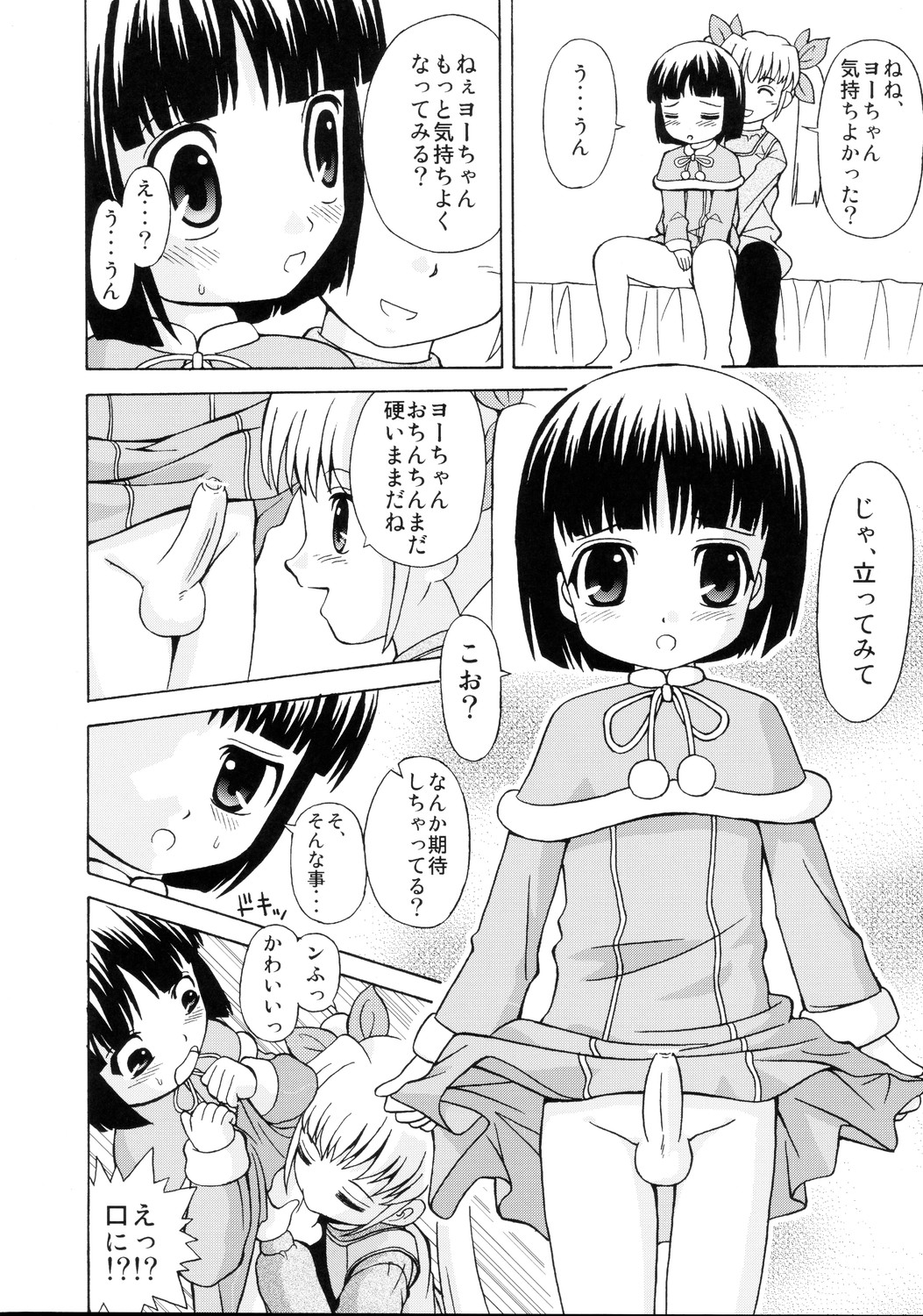 (C69) [女児ぱんちゅ売場 (emina)] ロリ攻め・ショタ受け