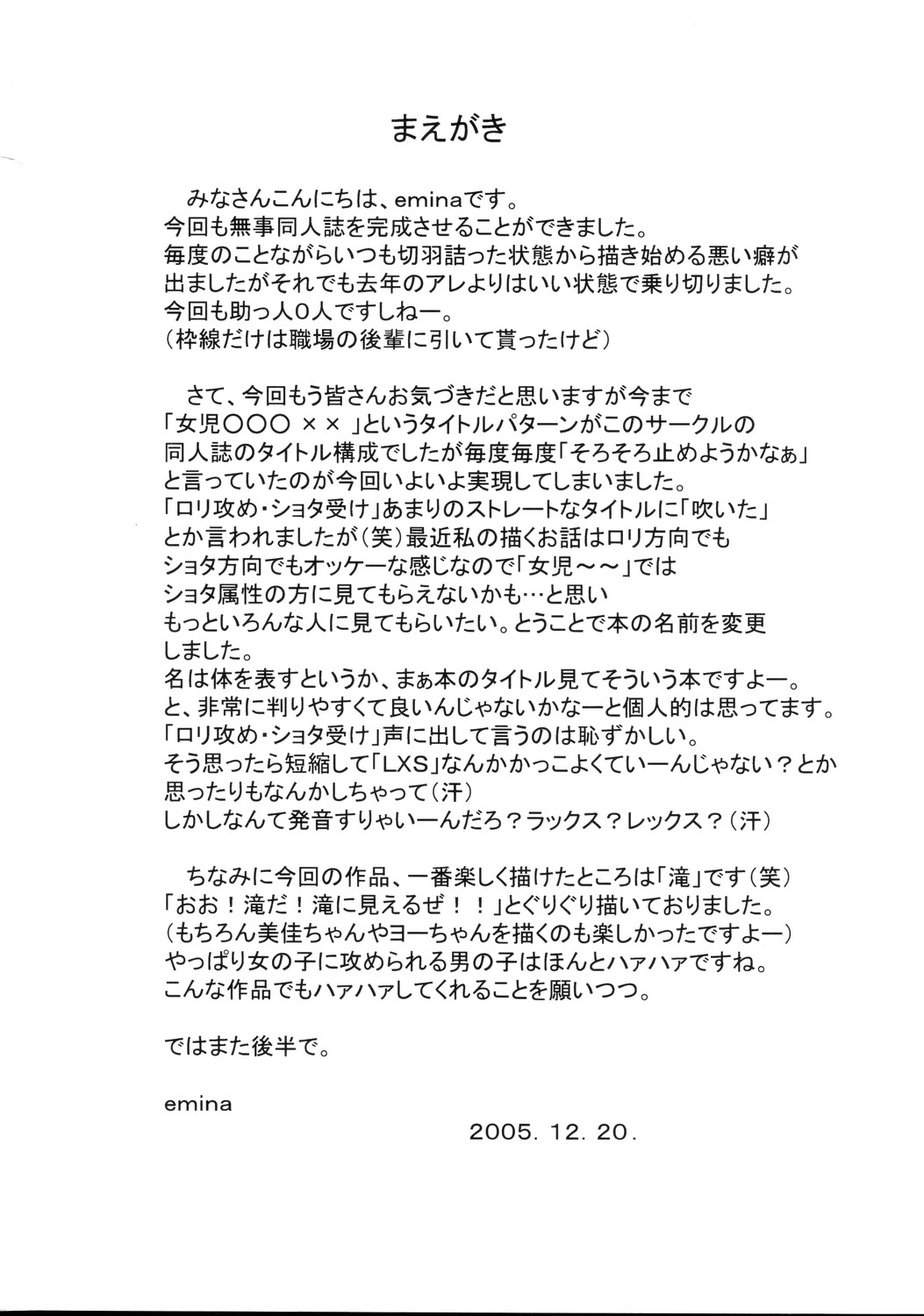 (C69) [女児ぱんちゅ売場 (emina)] ロリ攻め・ショタ受け