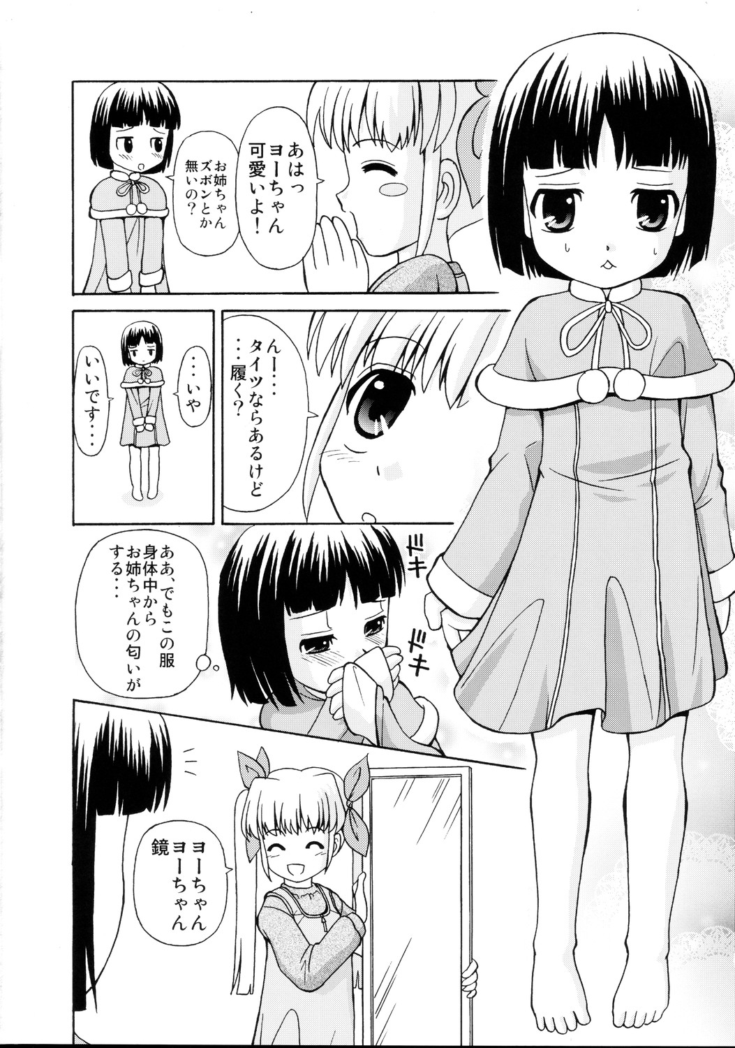 (C69) [女児ぱんちゅ売場 (emina)] ロリ攻め・ショタ受け