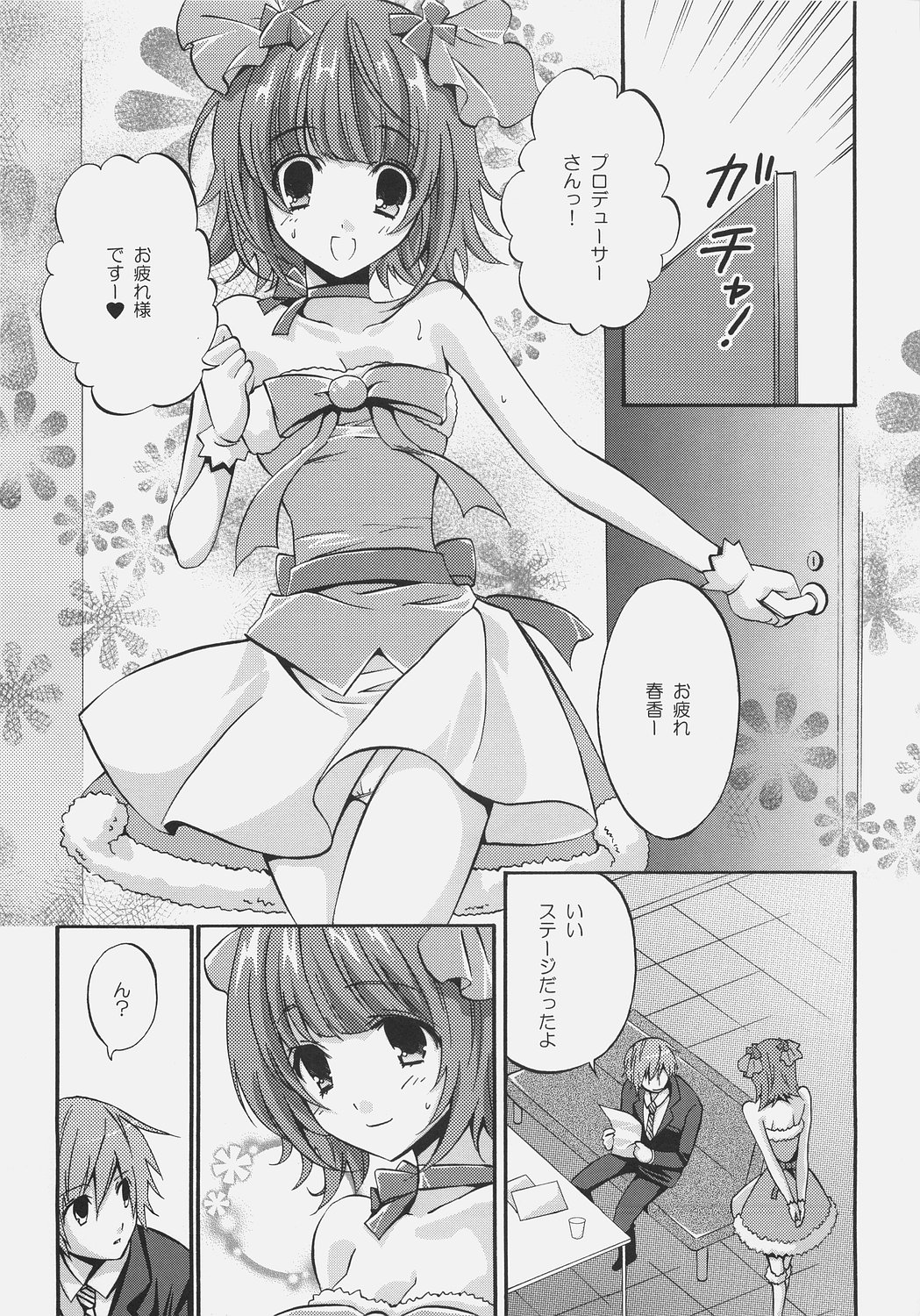 (サンクリ31) [福のれん (ユキヲ)] fragrance (アイドルマスター)