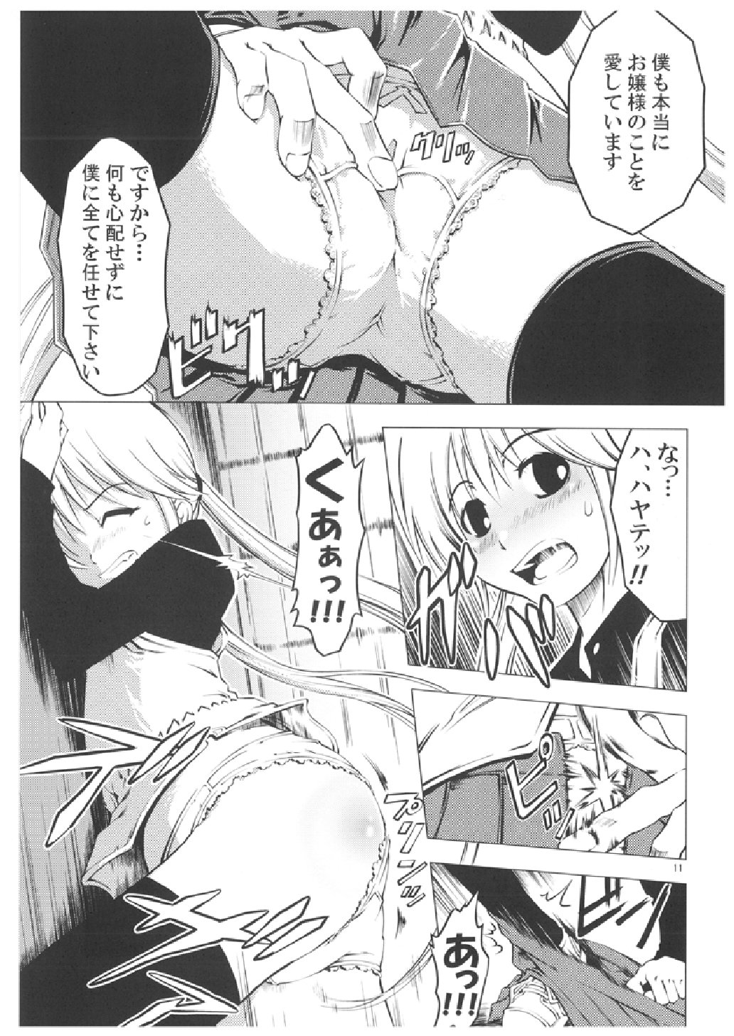 (C71) [Happy Man (鈴木狂太郎)] UNHAPPY GIRL・b／3 (ハヤテのごとく！)