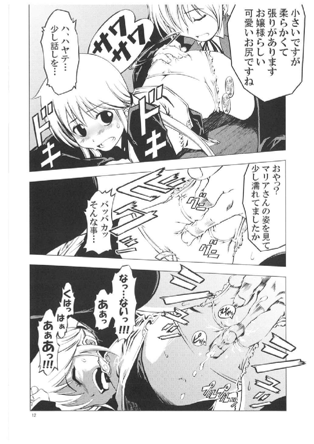 (C71) [Happy Man (鈴木狂太郎)] UNHAPPY GIRL・b／3 (ハヤテのごとく！)