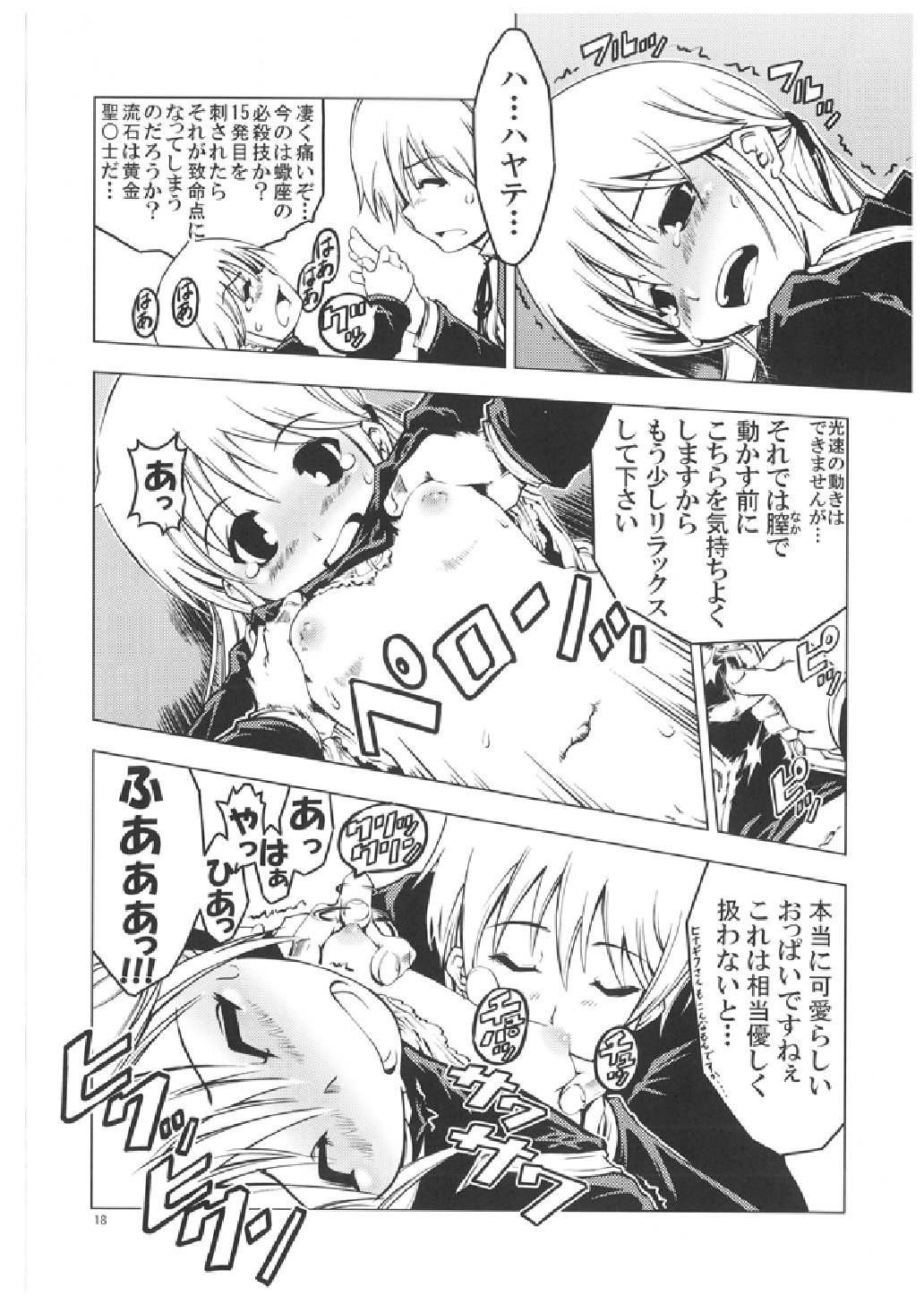 (C71) [Happy Man (鈴木狂太郎)] UNHAPPY GIRL・b／3 (ハヤテのごとく！)