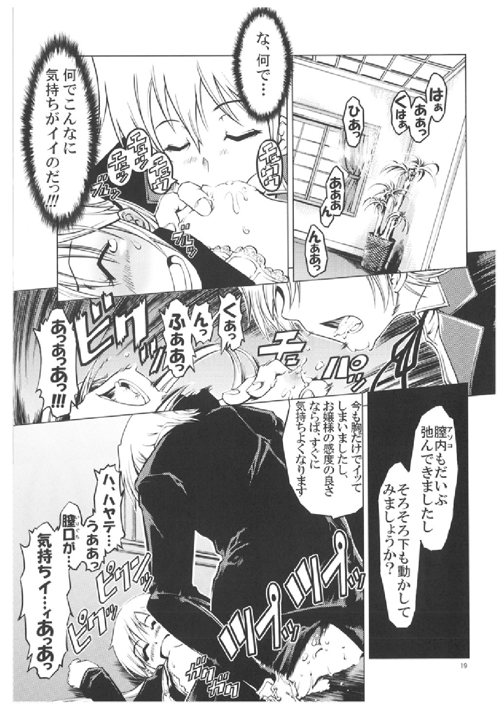 (C71) [Happy Man (鈴木狂太郎)] UNHAPPY GIRL・b／3 (ハヤテのごとく！)