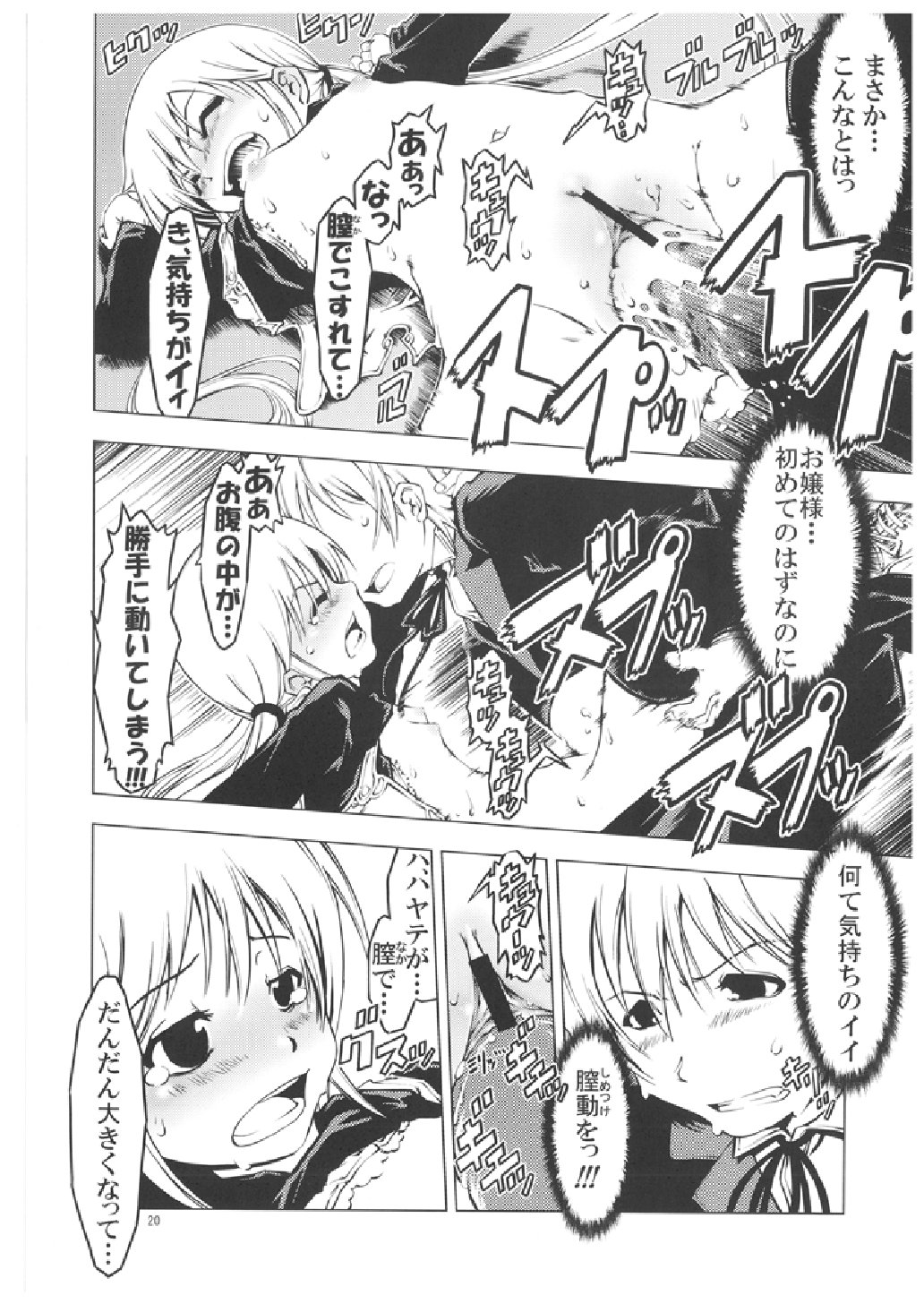 (C71) [Happy Man (鈴木狂太郎)] UNHAPPY GIRL・b／3 (ハヤテのごとく！)