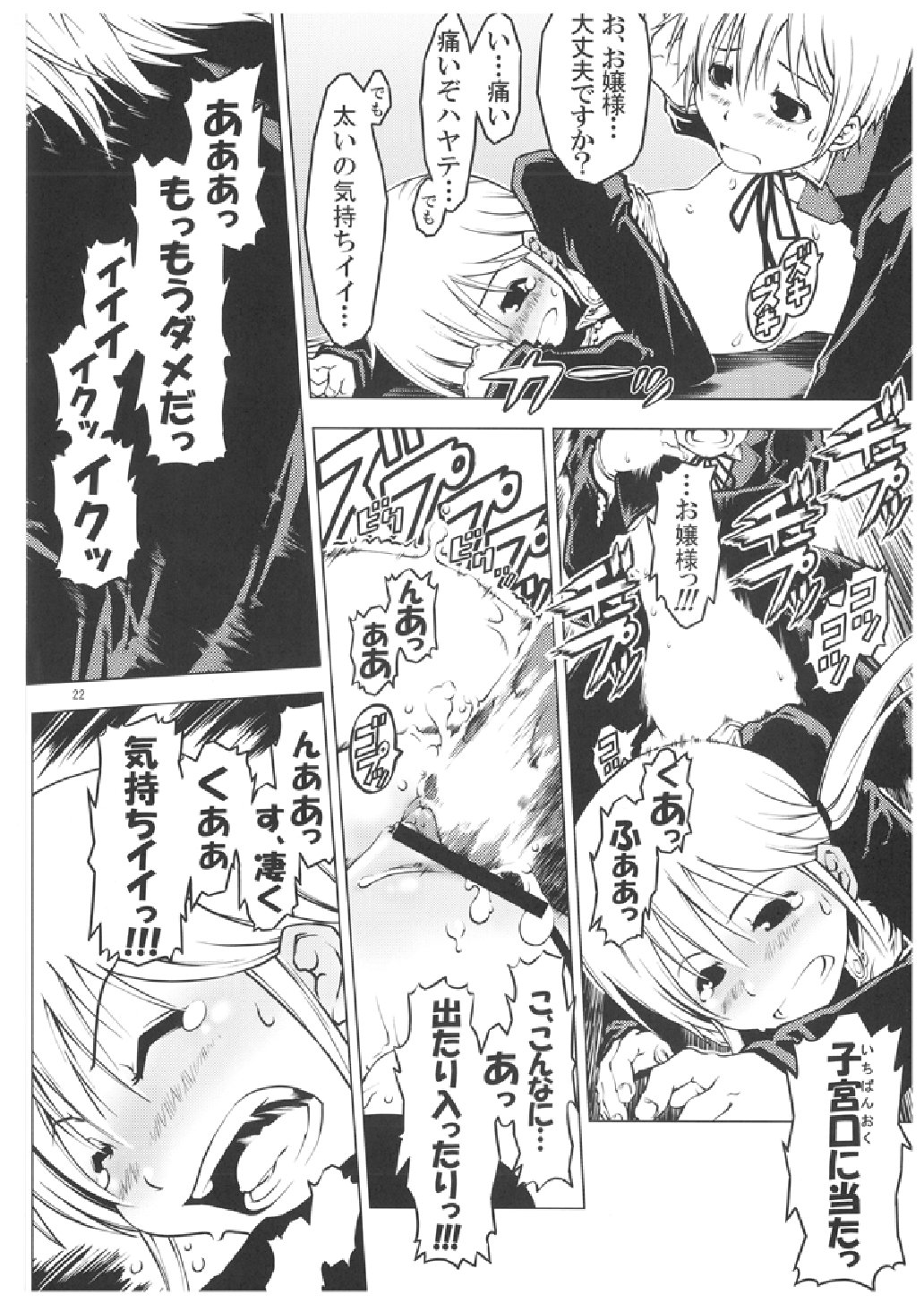 (C71) [Happy Man (鈴木狂太郎)] UNHAPPY GIRL・b／3 (ハヤテのごとく！)