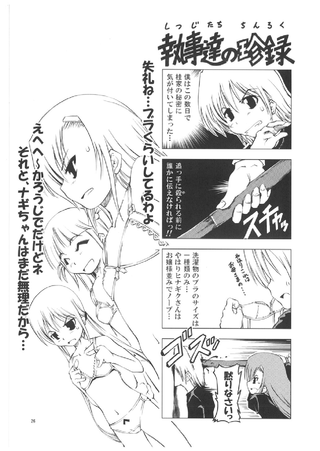 (C71) [Happy Man (鈴木狂太郎)] UNHAPPY GIRL・b／3 (ハヤテのごとく！)