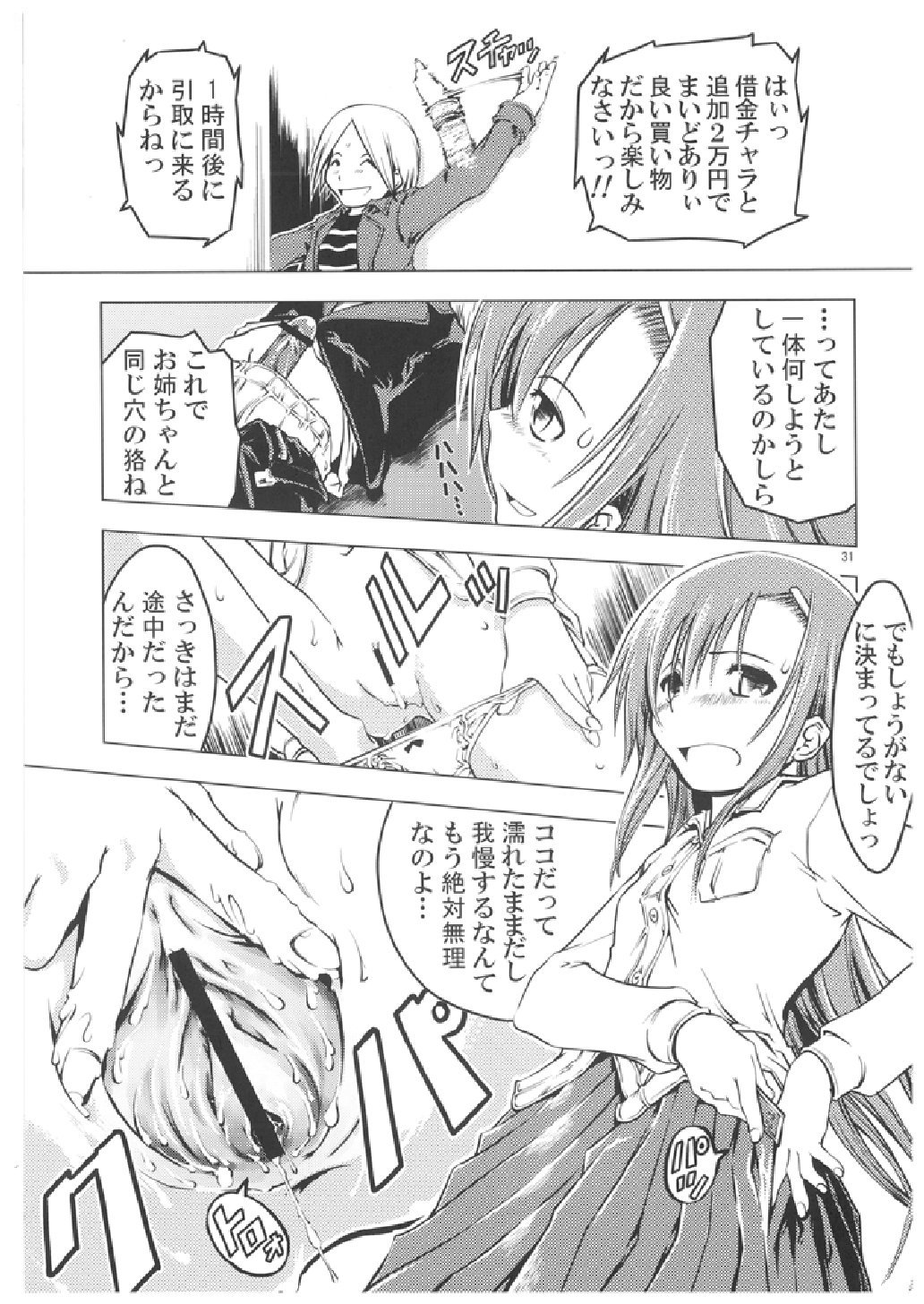 (C71) [Happy Man (鈴木狂太郎)] UNHAPPY GIRL・b／3 (ハヤテのごとく！)