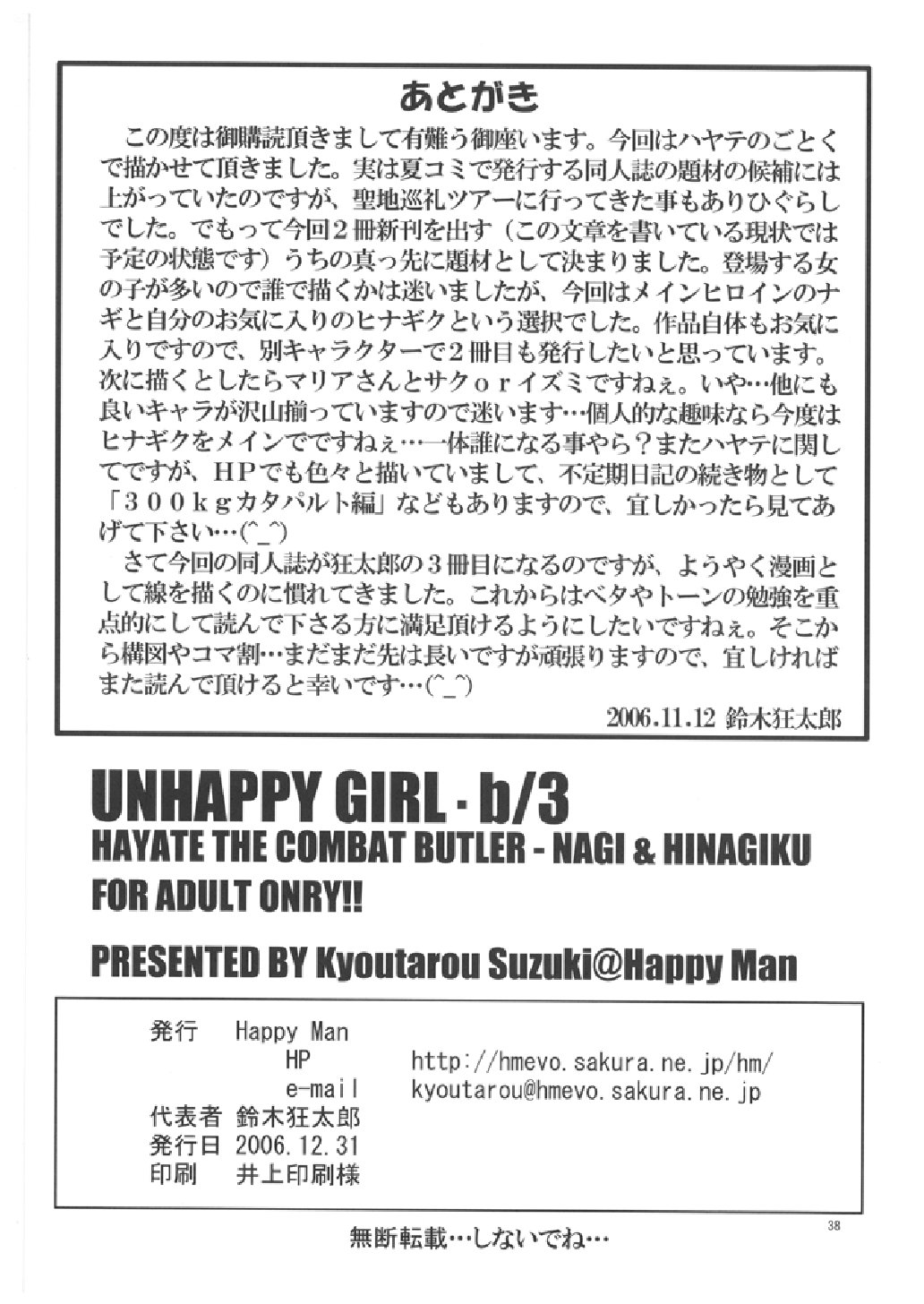 (C71) [Happy Man (鈴木狂太郎)] UNHAPPY GIRL・b／3 (ハヤテのごとく！)