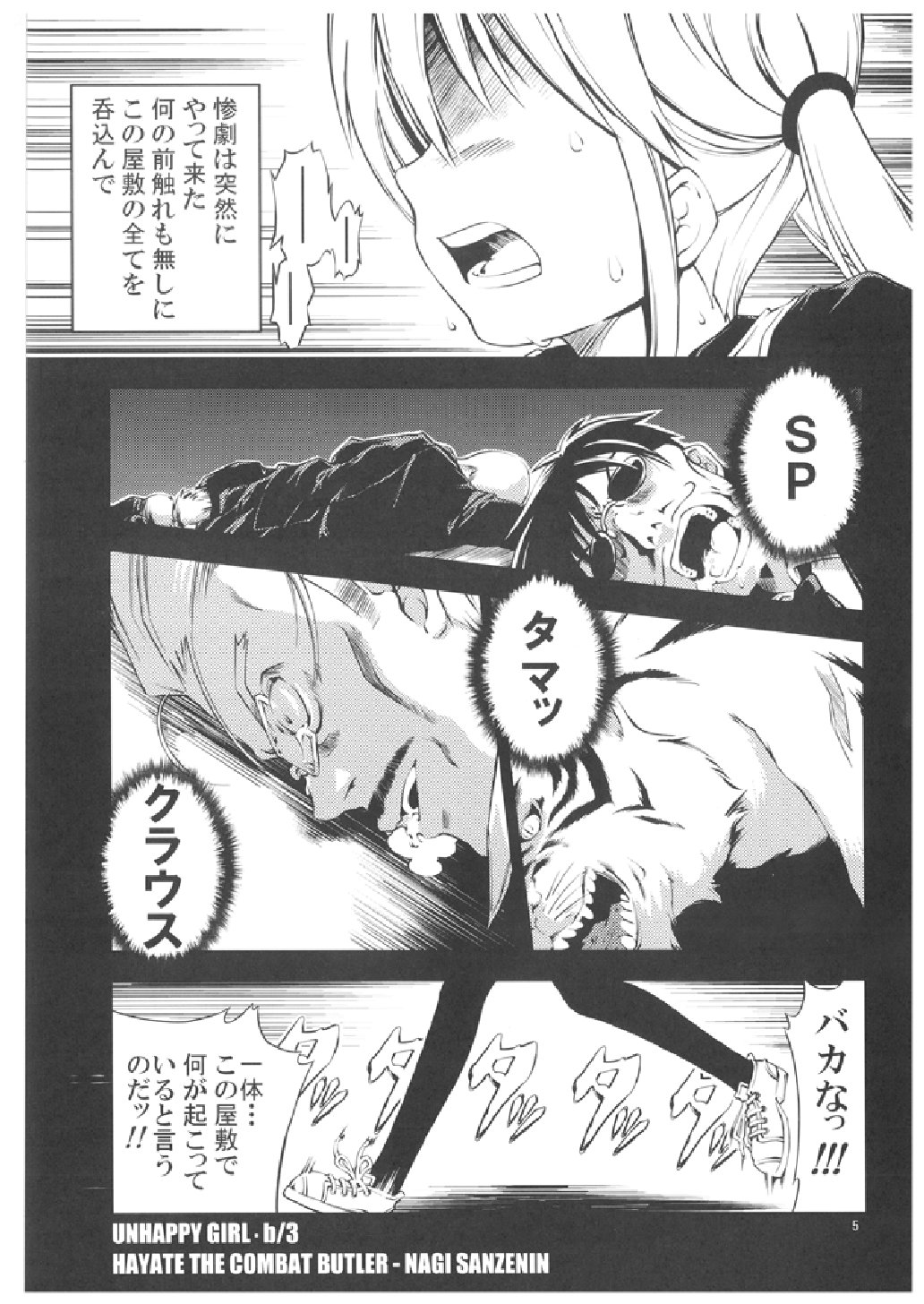 (C71) [Happy Man (鈴木狂太郎)] UNHAPPY GIRL・b／3 (ハヤテのごとく！)