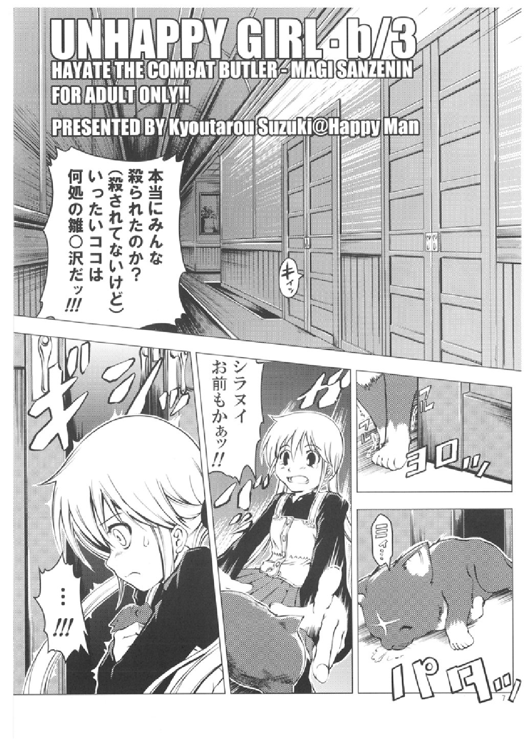 (C71) [Happy Man (鈴木狂太郎)] UNHAPPY GIRL・b／3 (ハヤテのごとく！)