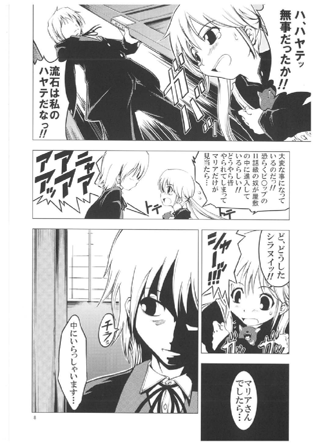 (C71) [Happy Man (鈴木狂太郎)] UNHAPPY GIRL・b／3 (ハヤテのごとく！)