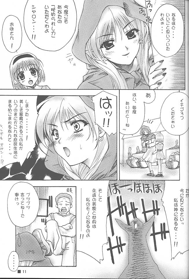 (C58) [ZiP (萌木原ふみたけ)] TINY MAGIC (ロマンスは剣の輝き)