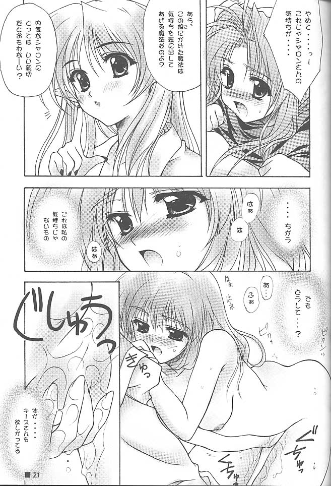 (C58) [ZiP (萌木原ふみたけ)] TINY MAGIC (ロマンスは剣の輝き)