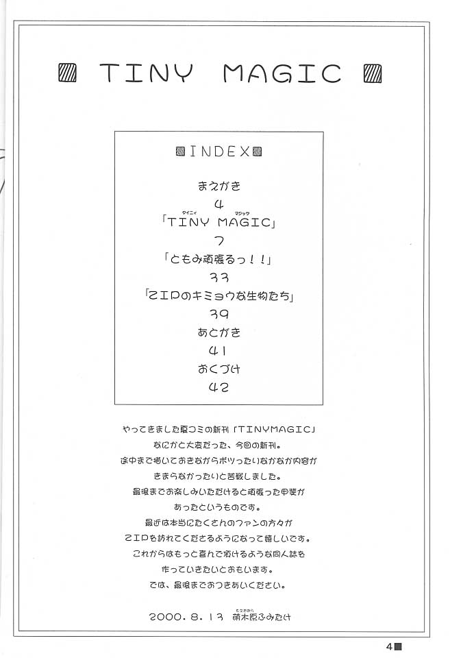 (C58) [ZiP (萌木原ふみたけ)] TINY MAGIC (ロマンスは剣の輝き)