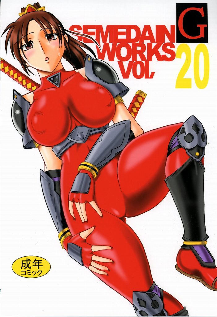 (Cレヴォ35) [セメダインG (よろず)] SEMEDAIN G WORKS vol.20 - イチサン (よろず) [ページ欠落]