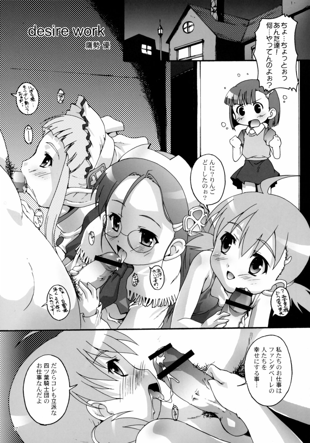 (みみけっと16) [スタジオらっきょう (鷹勢優)] 完全年少14 (おとぎ銃士 赤ずきん)