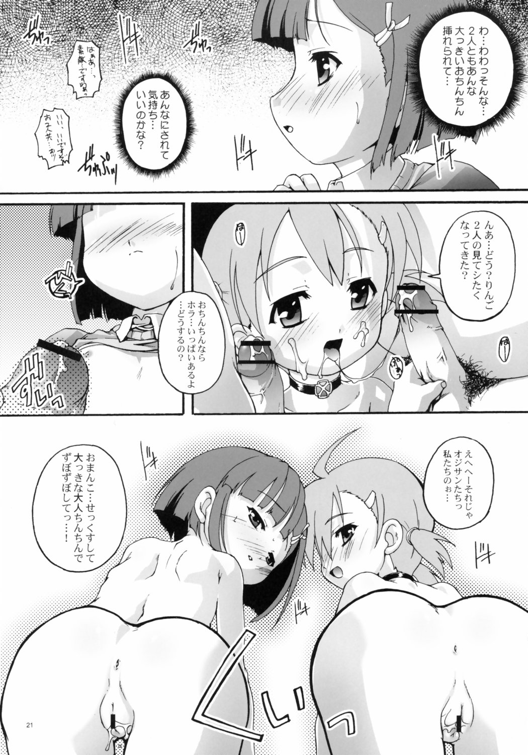 (みみけっと16) [スタジオらっきょう (鷹勢優)] 完全年少14 (おとぎ銃士 赤ずきん)