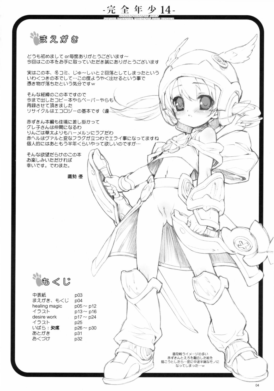 (みみけっと16) [スタジオらっきょう (鷹勢優)] 完全年少14 (おとぎ銃士 赤ずきん)