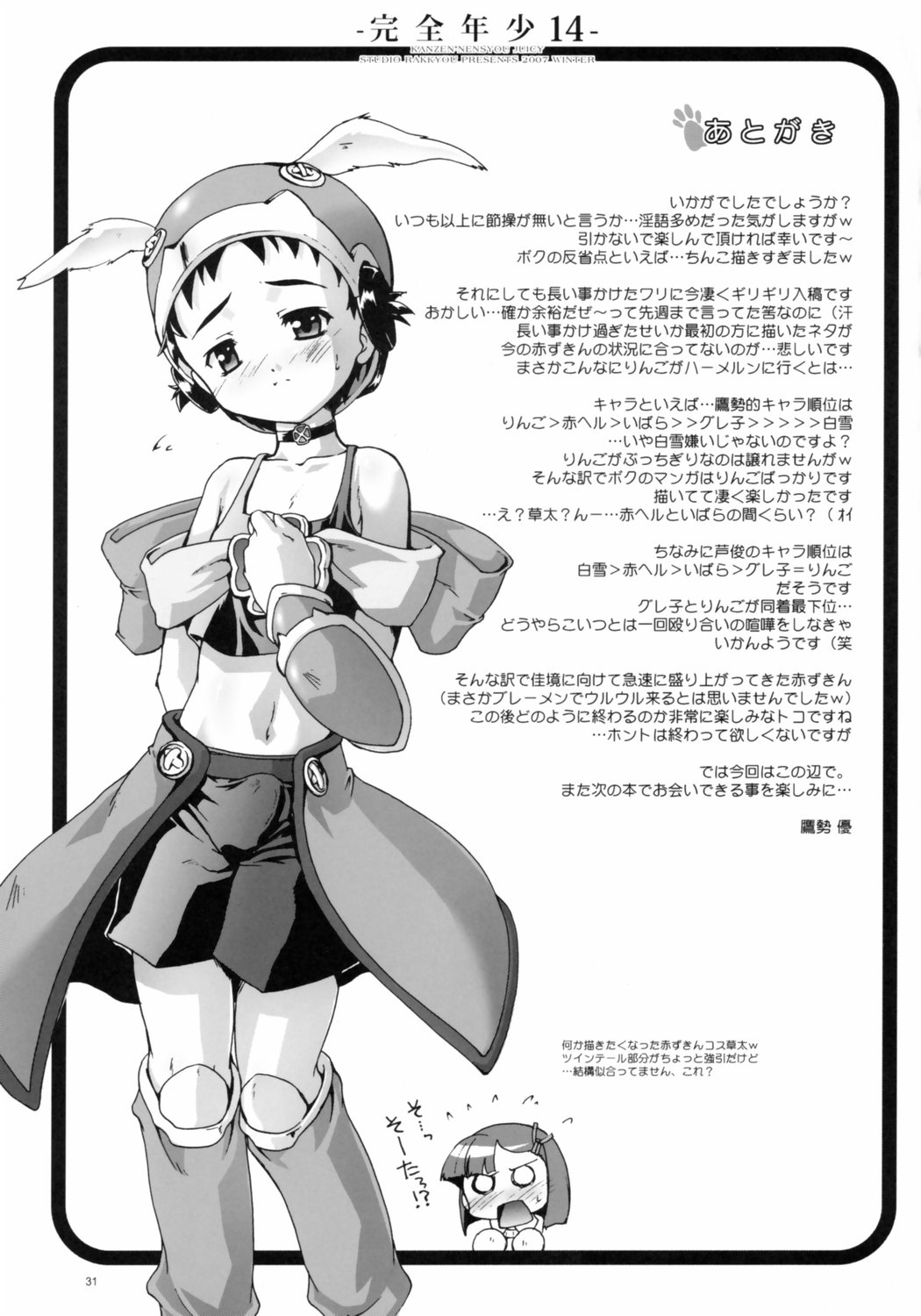 (みみけっと16) [スタジオらっきょう (鷹勢優)] 完全年少14 (おとぎ銃士 赤ずきん)