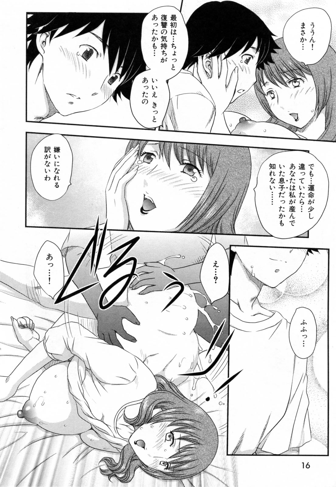 [飛龍乱] 淫乳妻の園