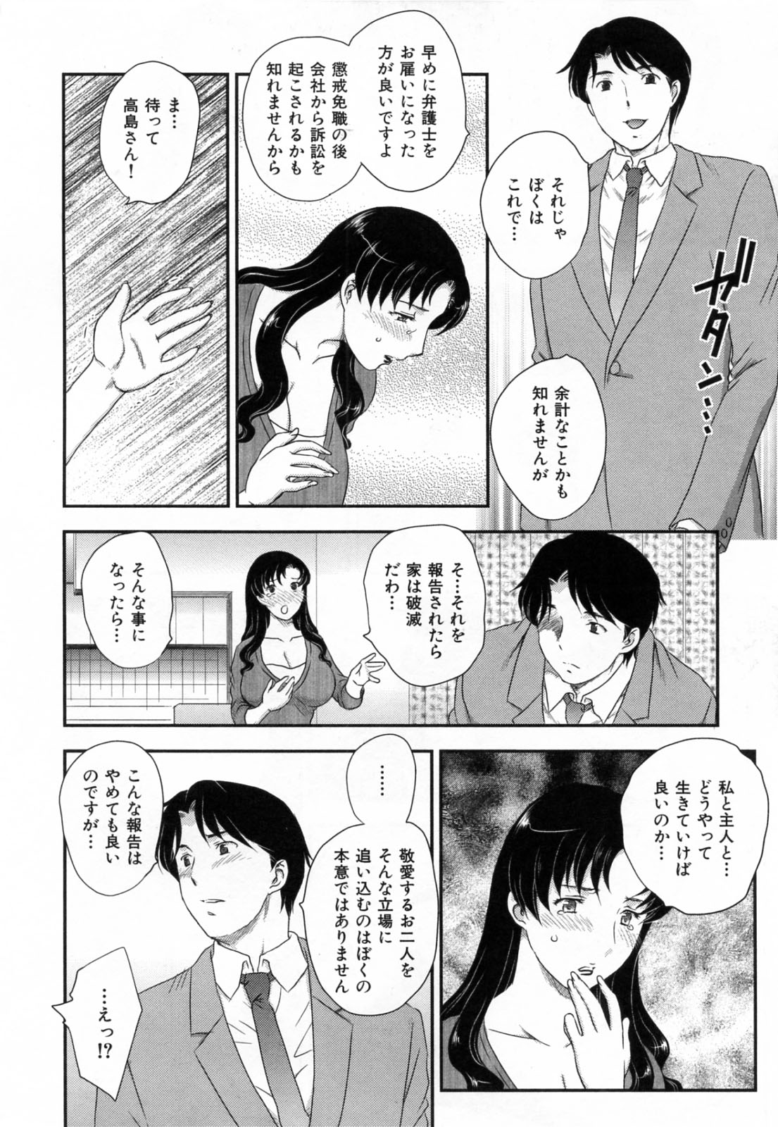 [飛龍乱] 淫乳妻の園