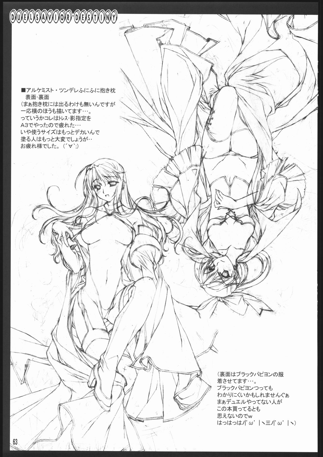 (C69) [アメリカン拳法 (菊池政治)] お仕事関連の本 (デュエルセイヴァー, バルドフォース　エグゼ)