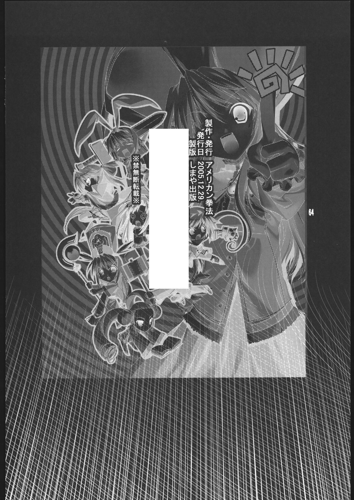 (C69) [アメリカン拳法 (菊池政治)] お仕事関連の本 (デュエルセイヴァー, バルドフォース　エグゼ)