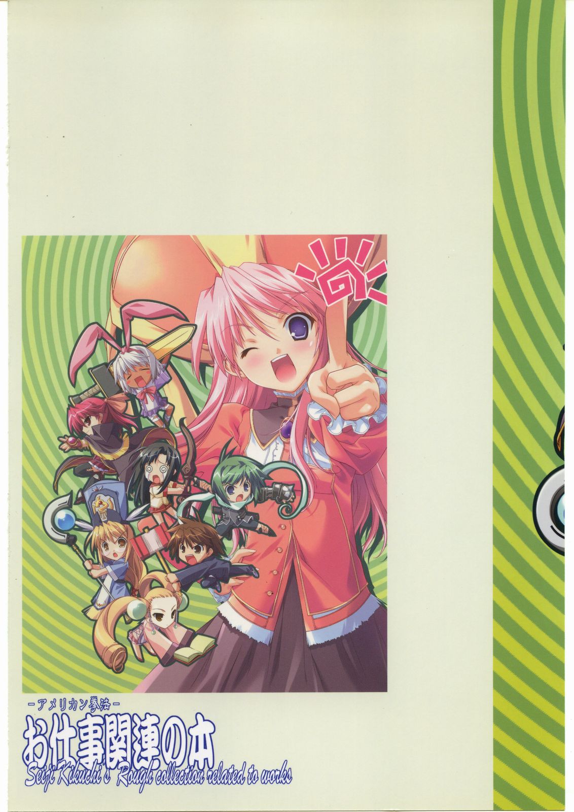 (C69) [アメリカン拳法 (菊池政治)] お仕事関連の本 (デュエルセイヴァー, バルドフォース　エグゼ)