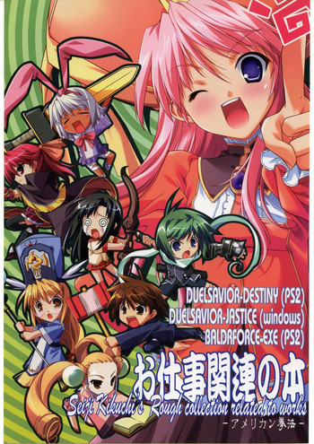 (C69) [アメリカン拳法 (菊池政治)] お仕事関連の本 (デュエルセイヴァー, バルドフォース　エグゼ)