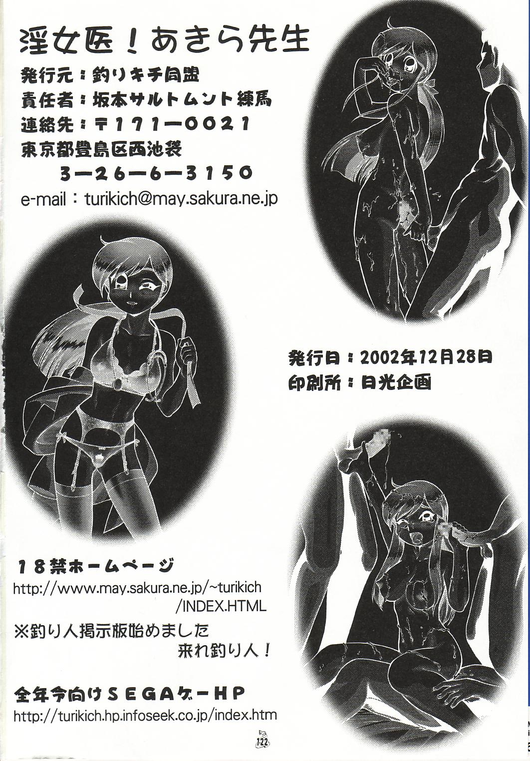 (C63) [釣りキチ同盟 (よろず)] 淫女医あきら先生 Vol.1