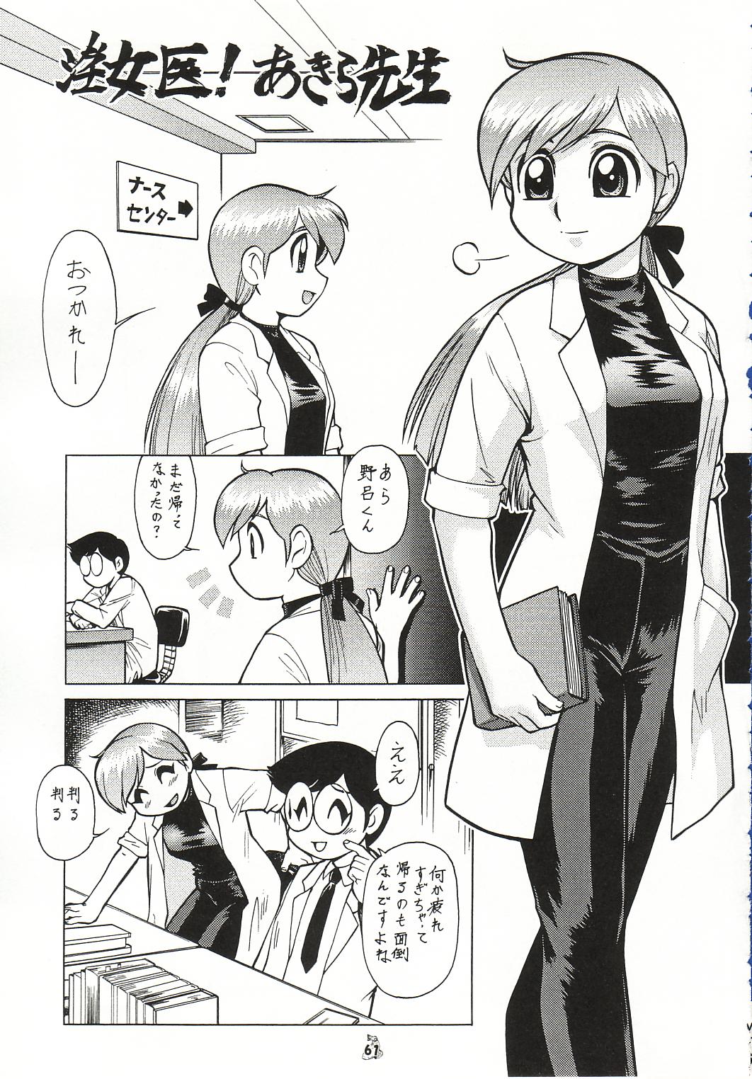(C63) [釣りキチ同盟 (よろず)] 淫女医あきら先生 Vol.1