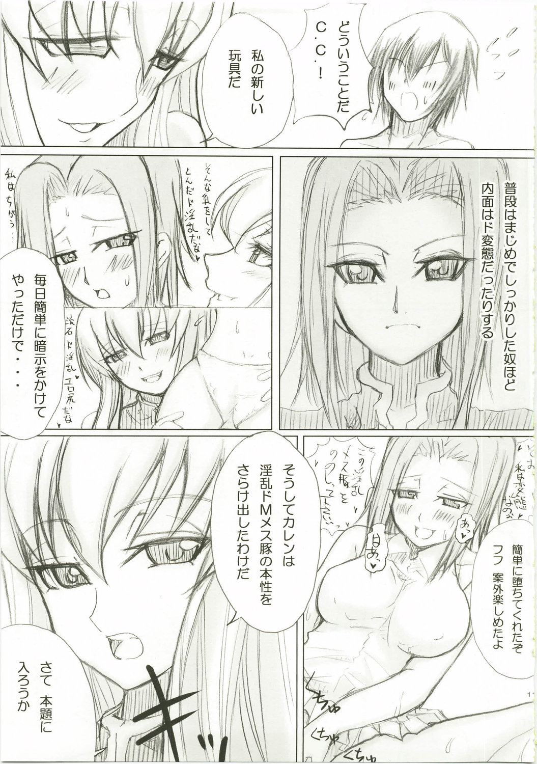 (C74) [和魂屋 (臥龍)] 一献くれまいか☆ (コードギアス 反逆のルルーシュ)