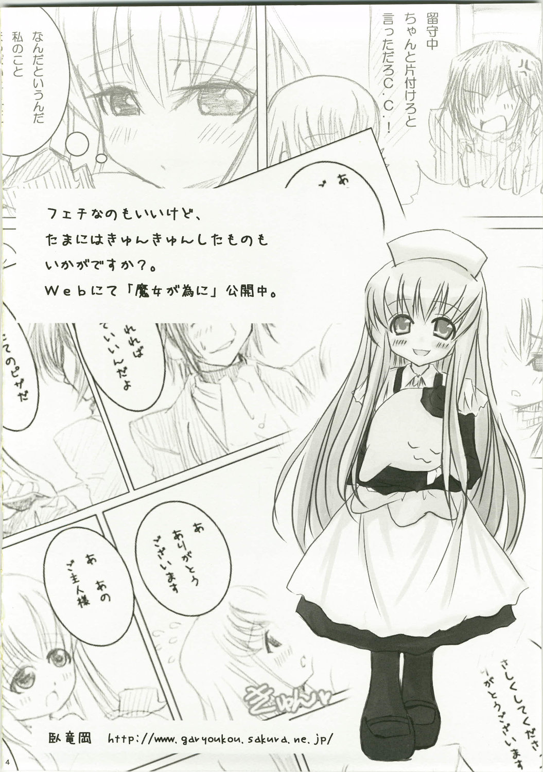 (C74) [和魂屋 (臥龍)] 一献くれまいか☆ (コードギアス 反逆のルルーシュ)