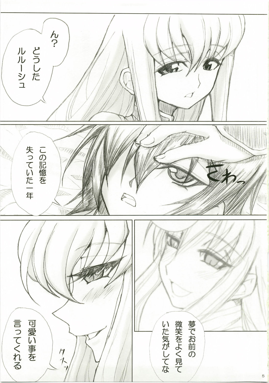 (C74) [和魂屋 (臥龍)] 一献くれまいか☆ (コードギアス 反逆のルルーシュ)