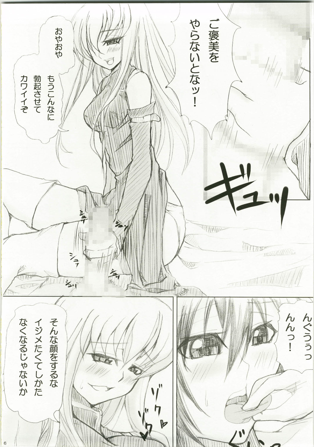 (C74) [和魂屋 (臥龍)] 一献くれまいか☆ (コードギアス 反逆のルルーシュ)