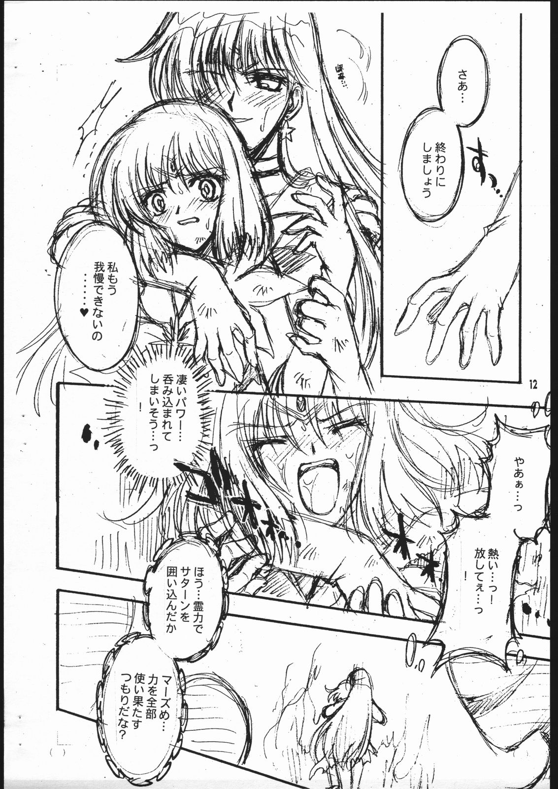 [小鳥事務所] 終わる世界