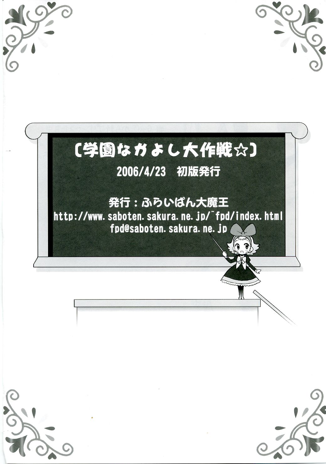 (サンクリ31) [ふらいぱん大魔王 (提灯暗光)] 学園なかよし大作戦☆ (ふしぎ星の☆ふたご姫)