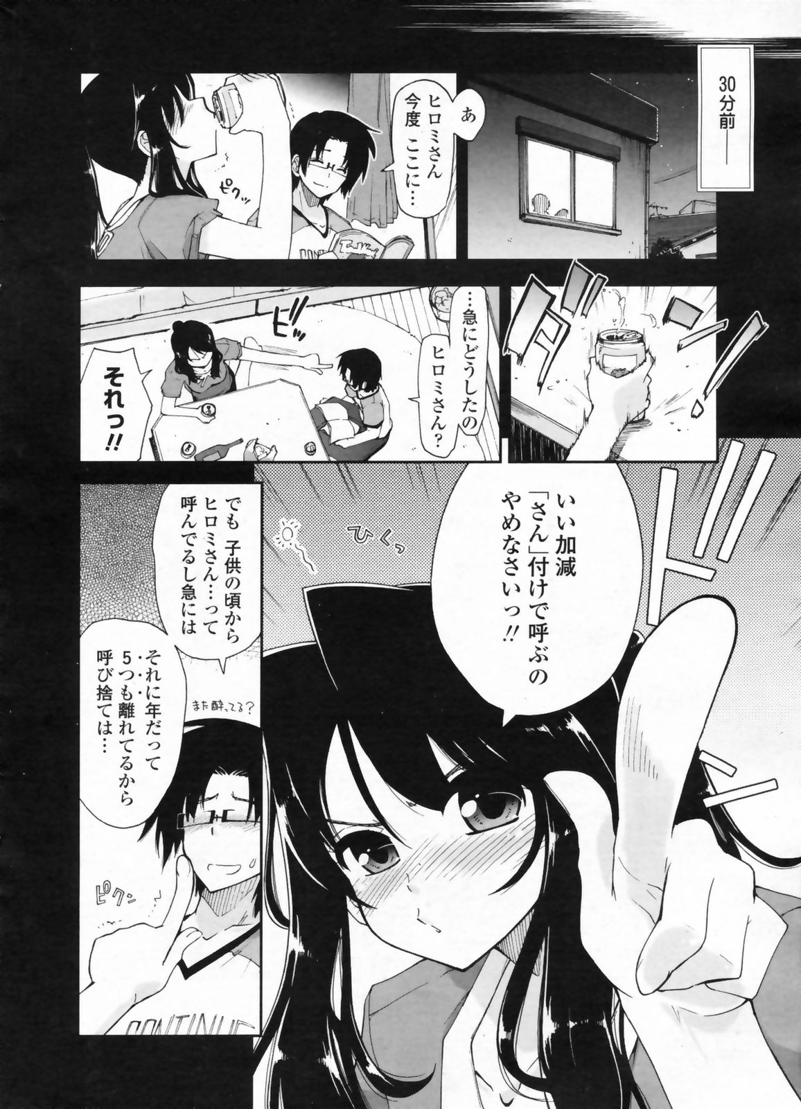 COMIC ペンギンクラブ山賊版 2009年08月号