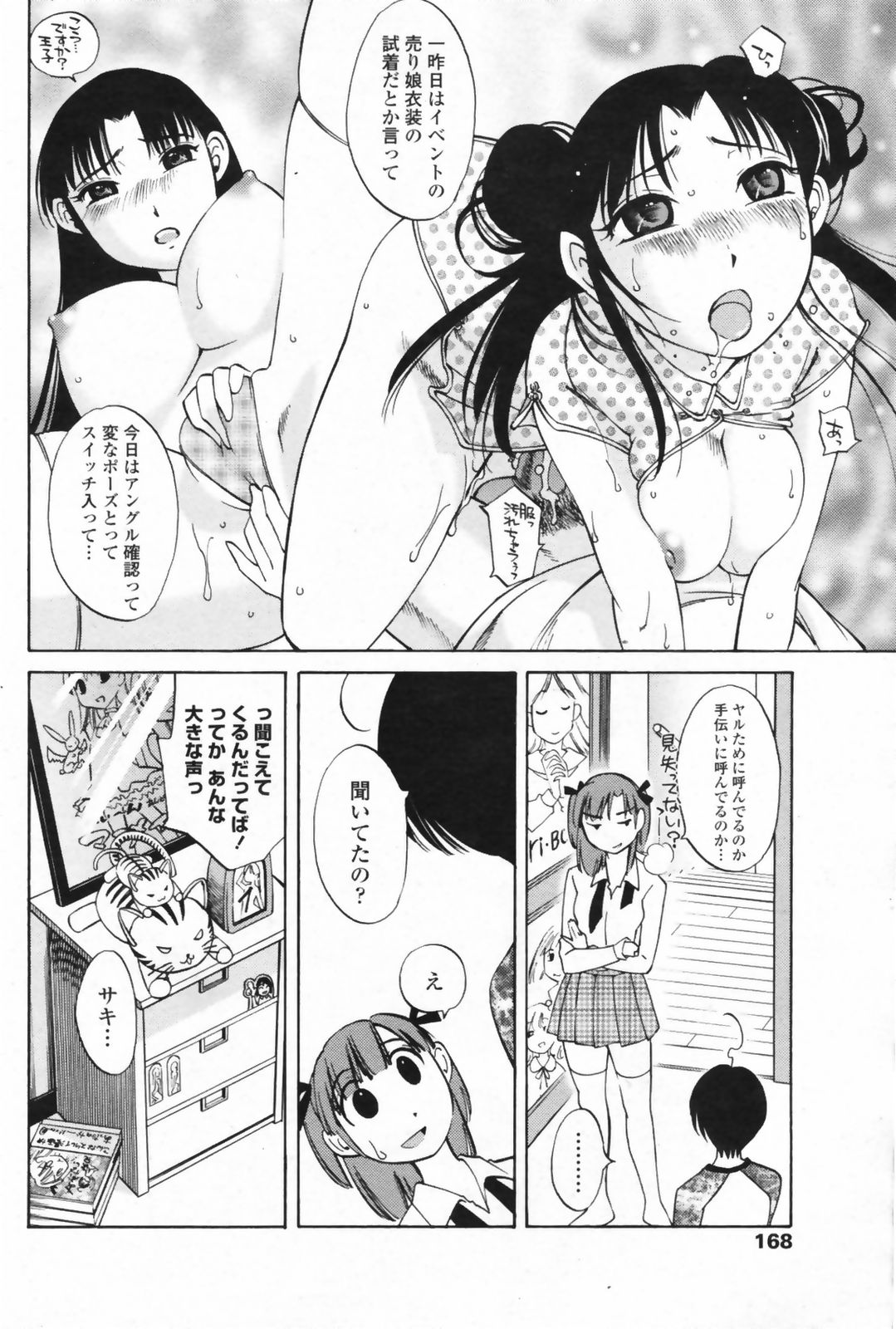 COMIC ペンギンクラブ山賊版 2009年08月号